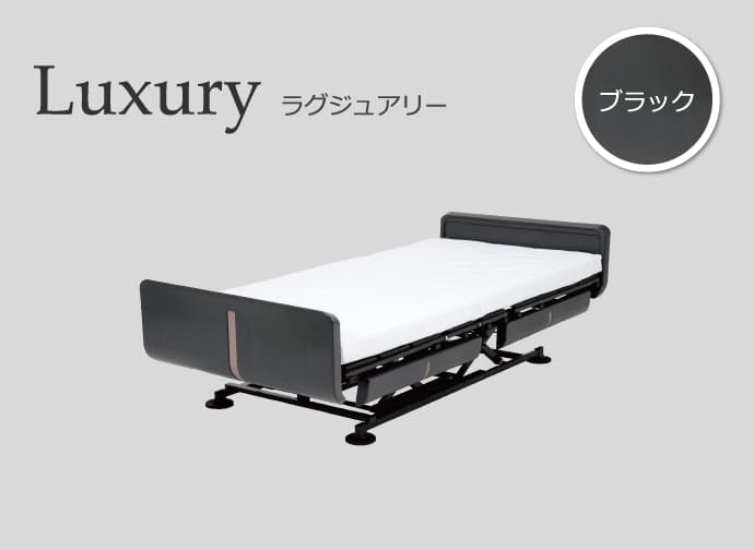 ラグジュアリー