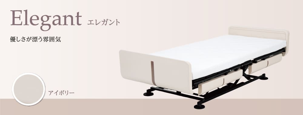エレガント