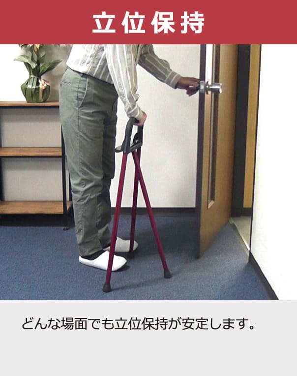 立位保持　どんな場面でも立位保持が安定します。